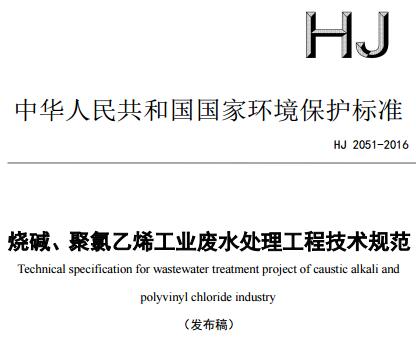 釀造工業(yè)廢水治理工程技術(shù)規(guī)范（HJ 575-2010）