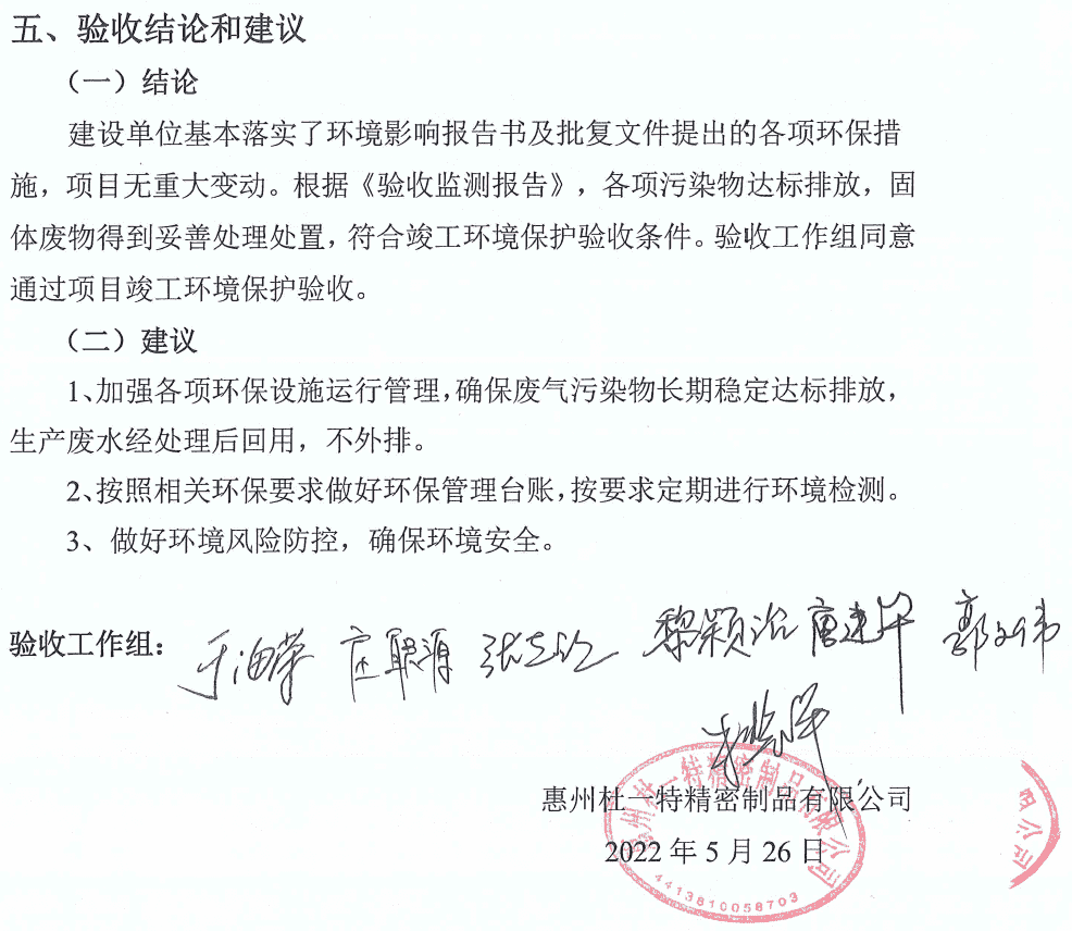 杜一特-環(huán)?？⒐を炇?png