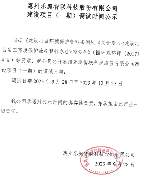 調試時間公示 調試時間公示