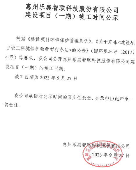 竣工時(shí)間公示 竣工時(shí)間公示