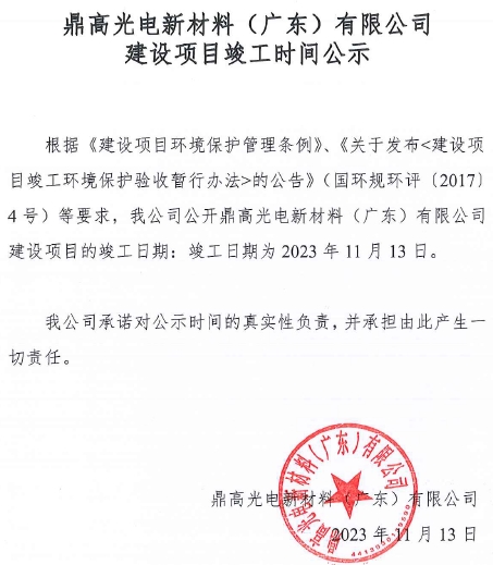 鼎高竣工時間公示.png 鼎高竣工時間公示.png