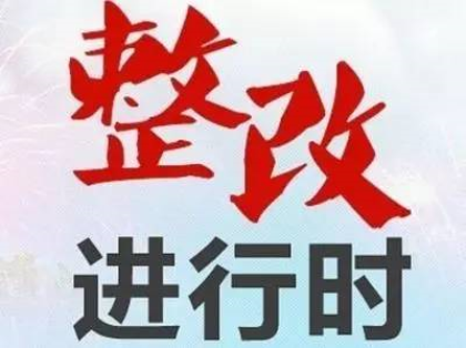 面對環(huán)保督察來襲，企業(yè)需要注意做好哪些方面？